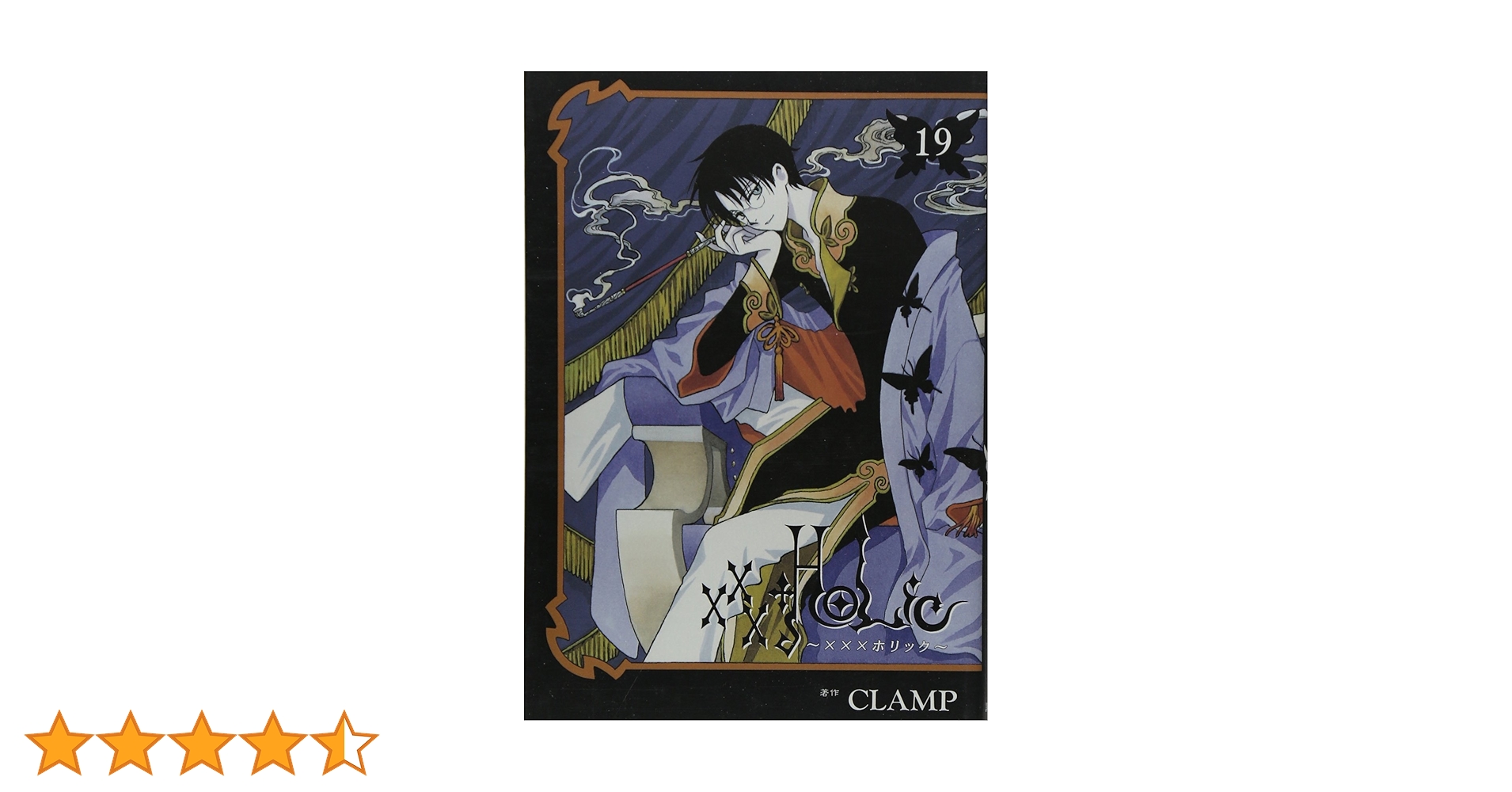 HOLiC(19) (KCデラックス) | CLAMP |本 | 通販 | Amazon